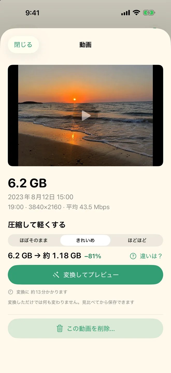 動画の圧縮の画面。画質を選ぶ