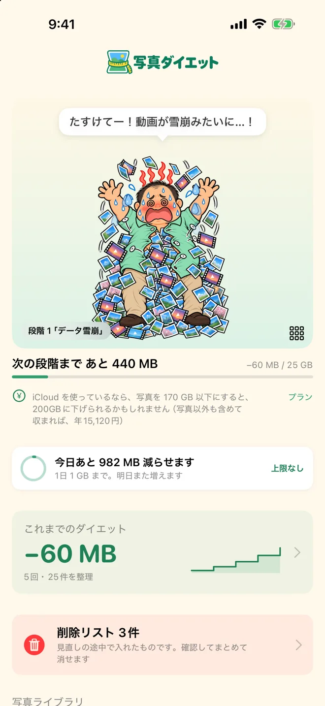 ホーム画面。データ体重と、減らした量