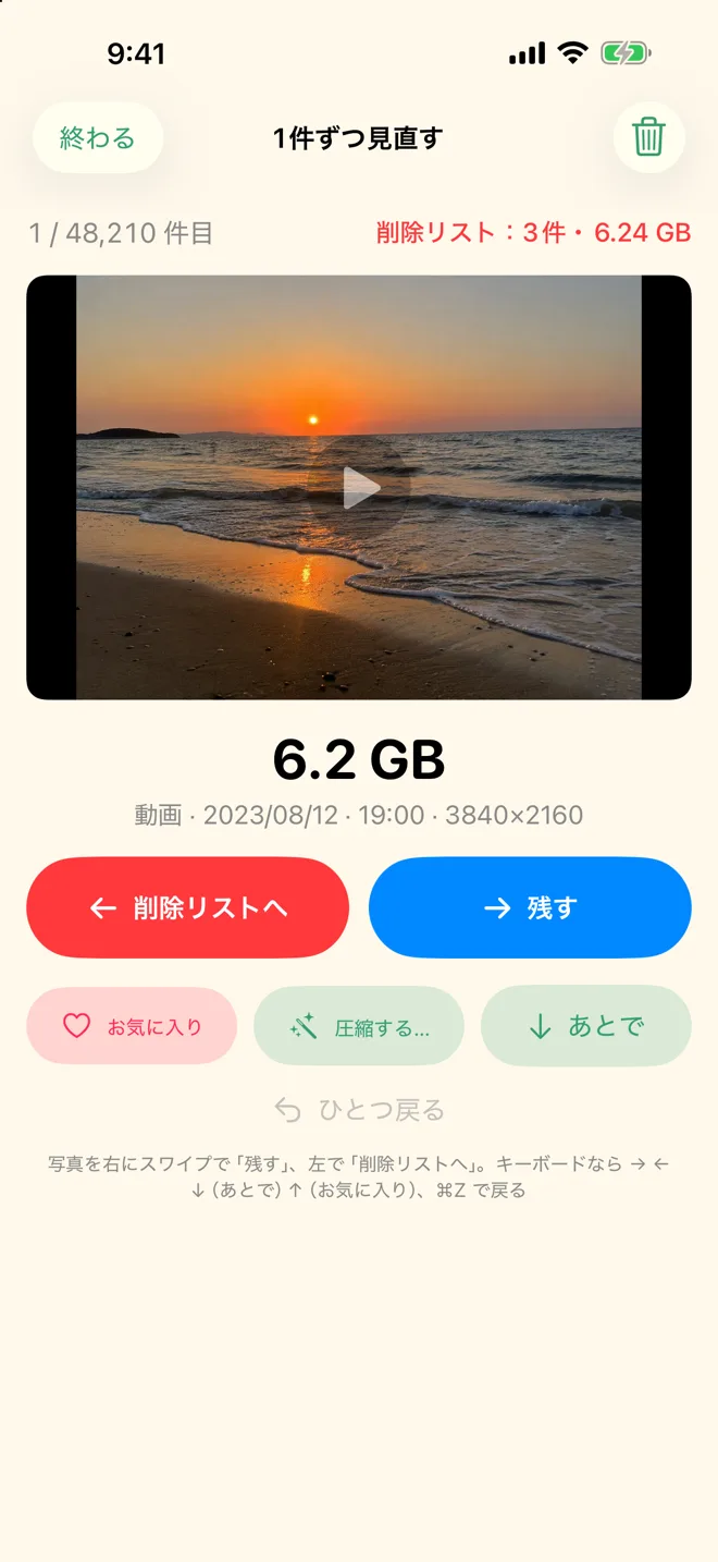 大きい順に1件ずつ見直す画面